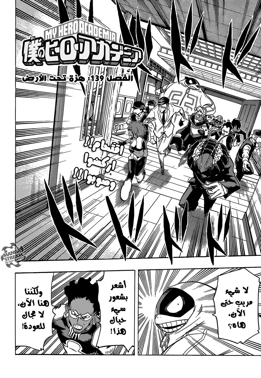 Boku no Hero Academia: Chapter 139 - Page 3