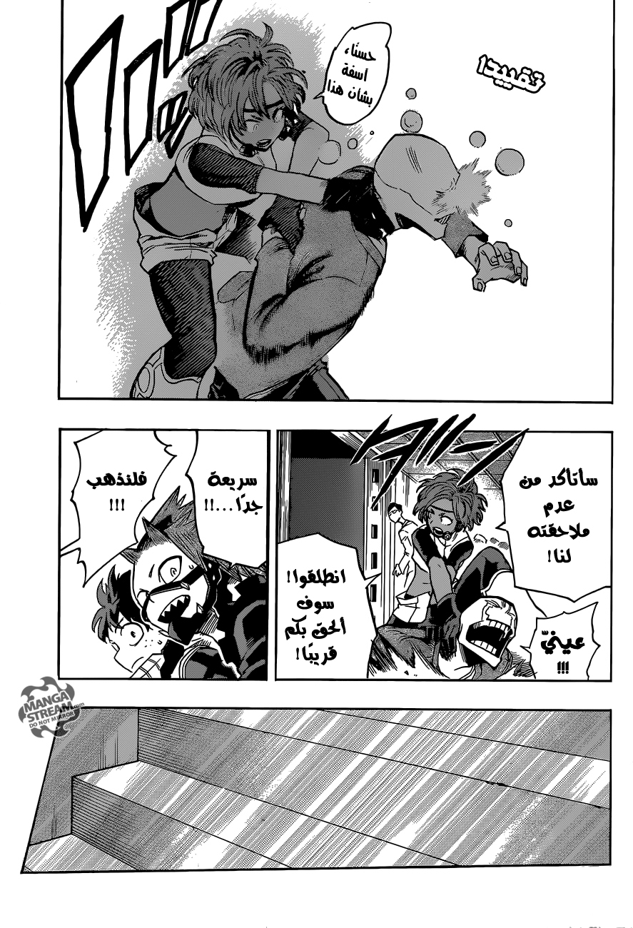 Boku no Hero Academia: Chapter 139 - Page 8