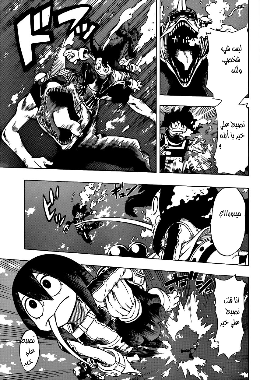 Boku no Hero Academia: Chapter 14 - Page 17