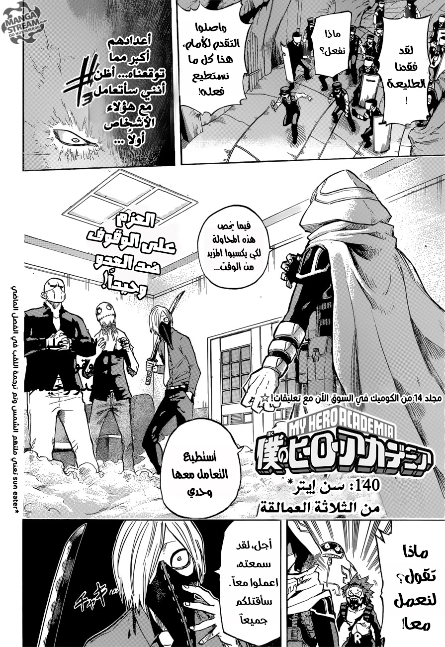 Boku no Hero Academia: Chapter 140 - Page 3