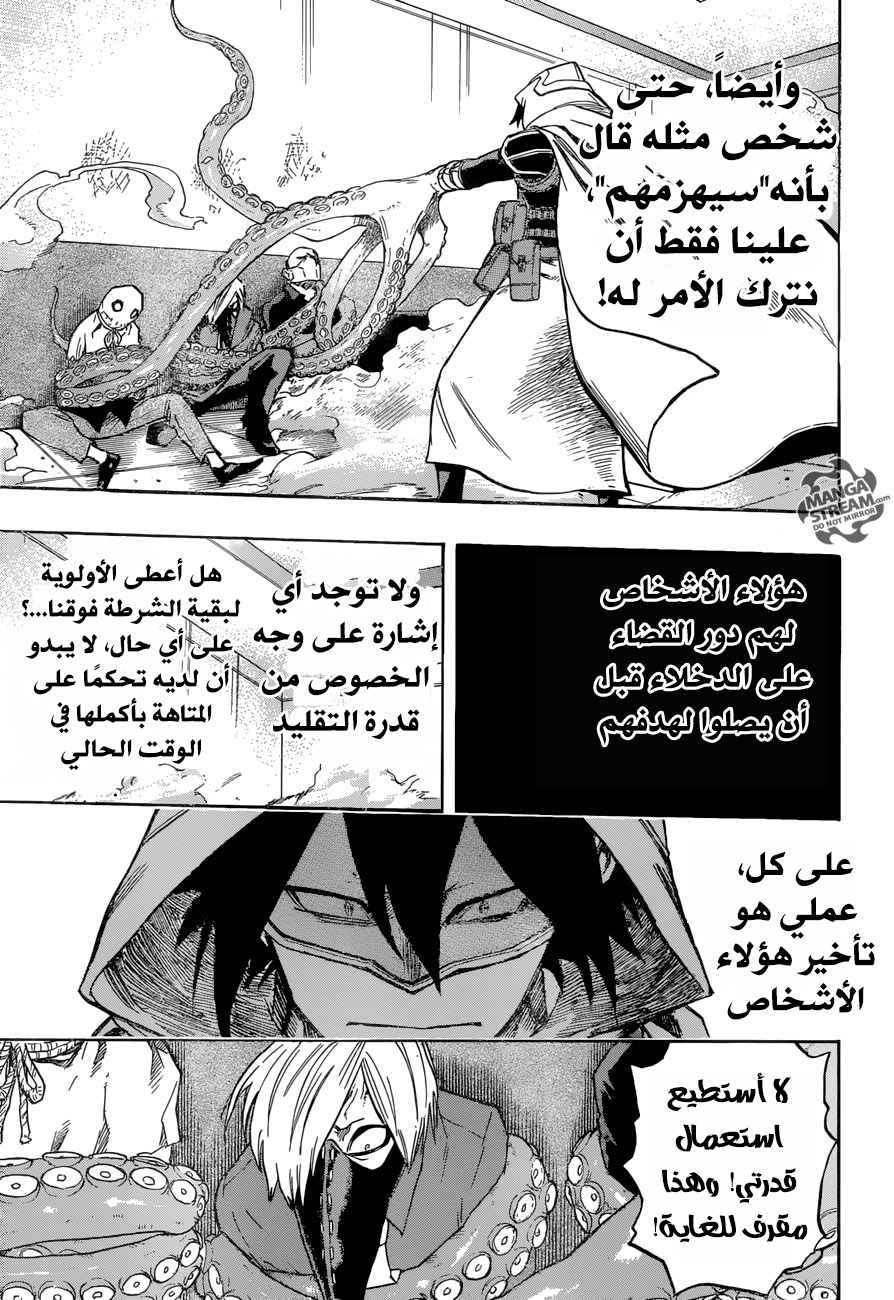 Boku no Hero Academia: Chapter 140 - Page 12