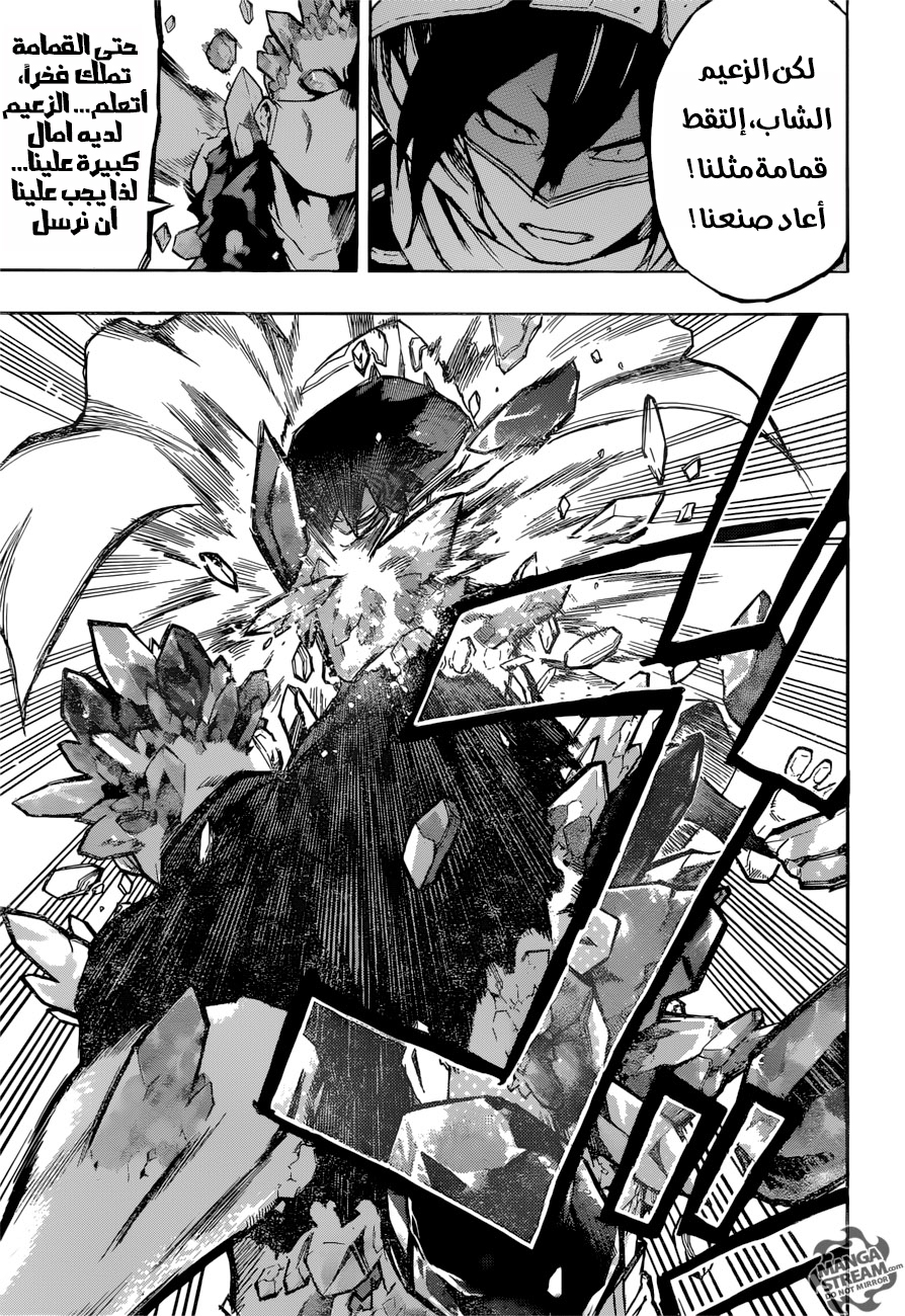 Boku no Hero Academia: Chapter 140 - Page 16