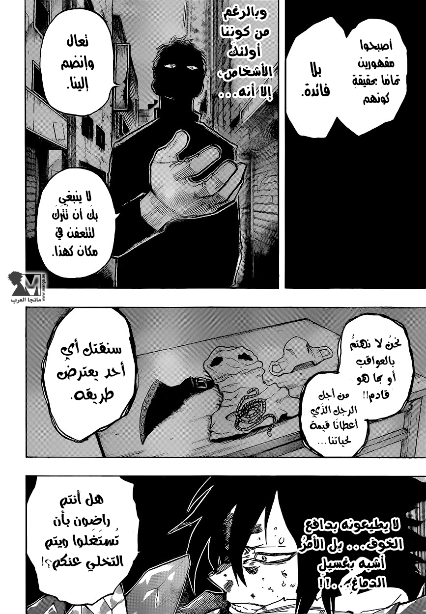 Boku no Hero Academia: Chapter 141 - Page 12