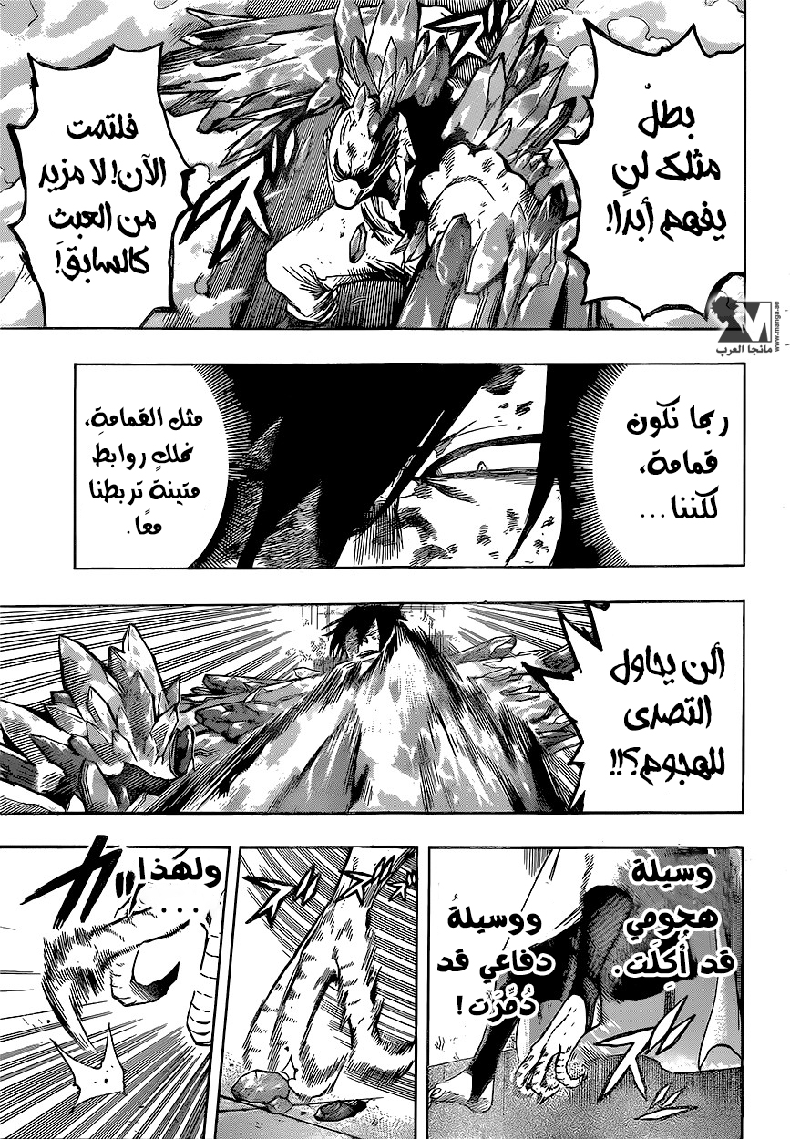 Boku no Hero Academia: Chapter 141 - Page 13