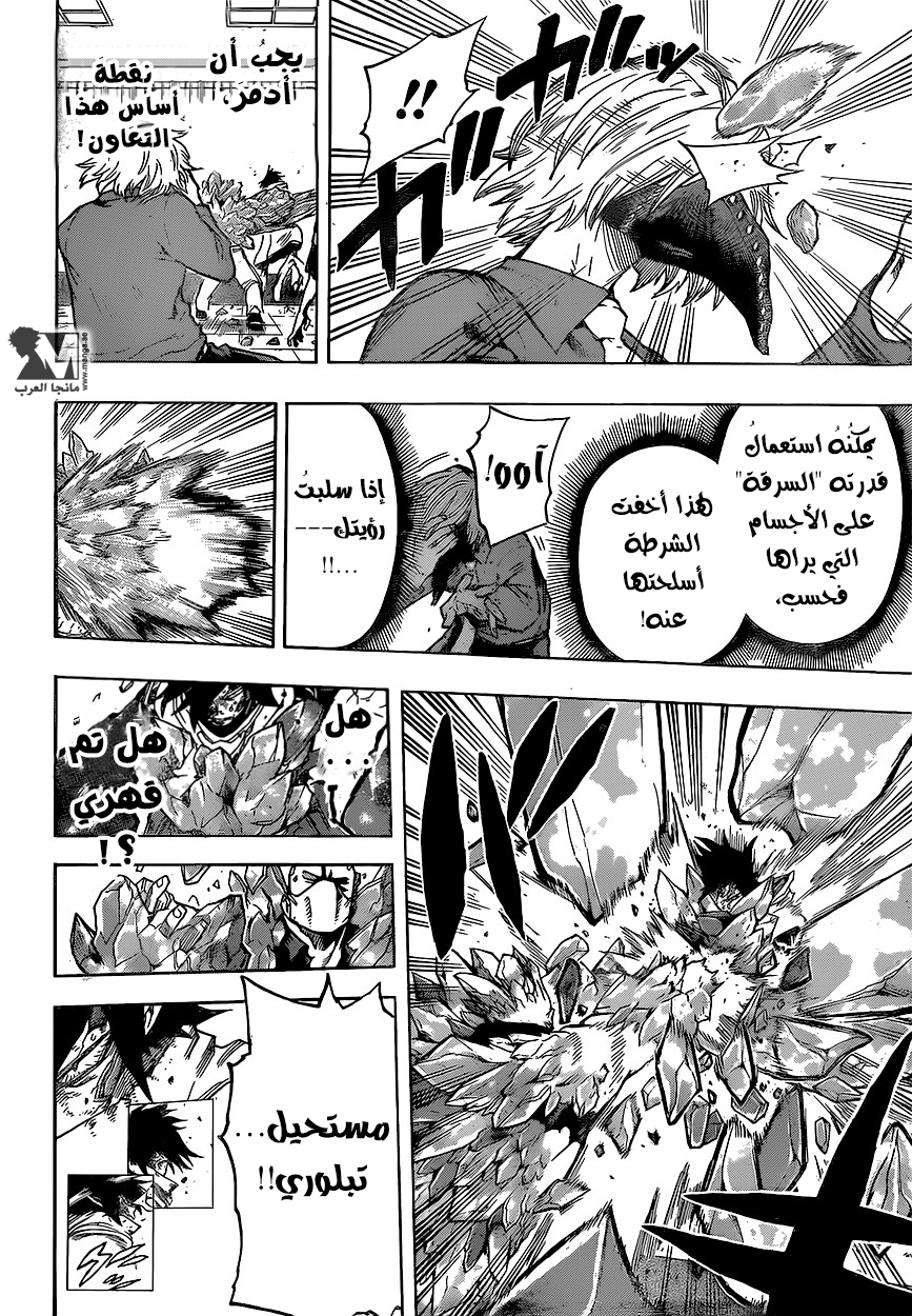 Boku no Hero Academia: Chapter 141 - Page 14