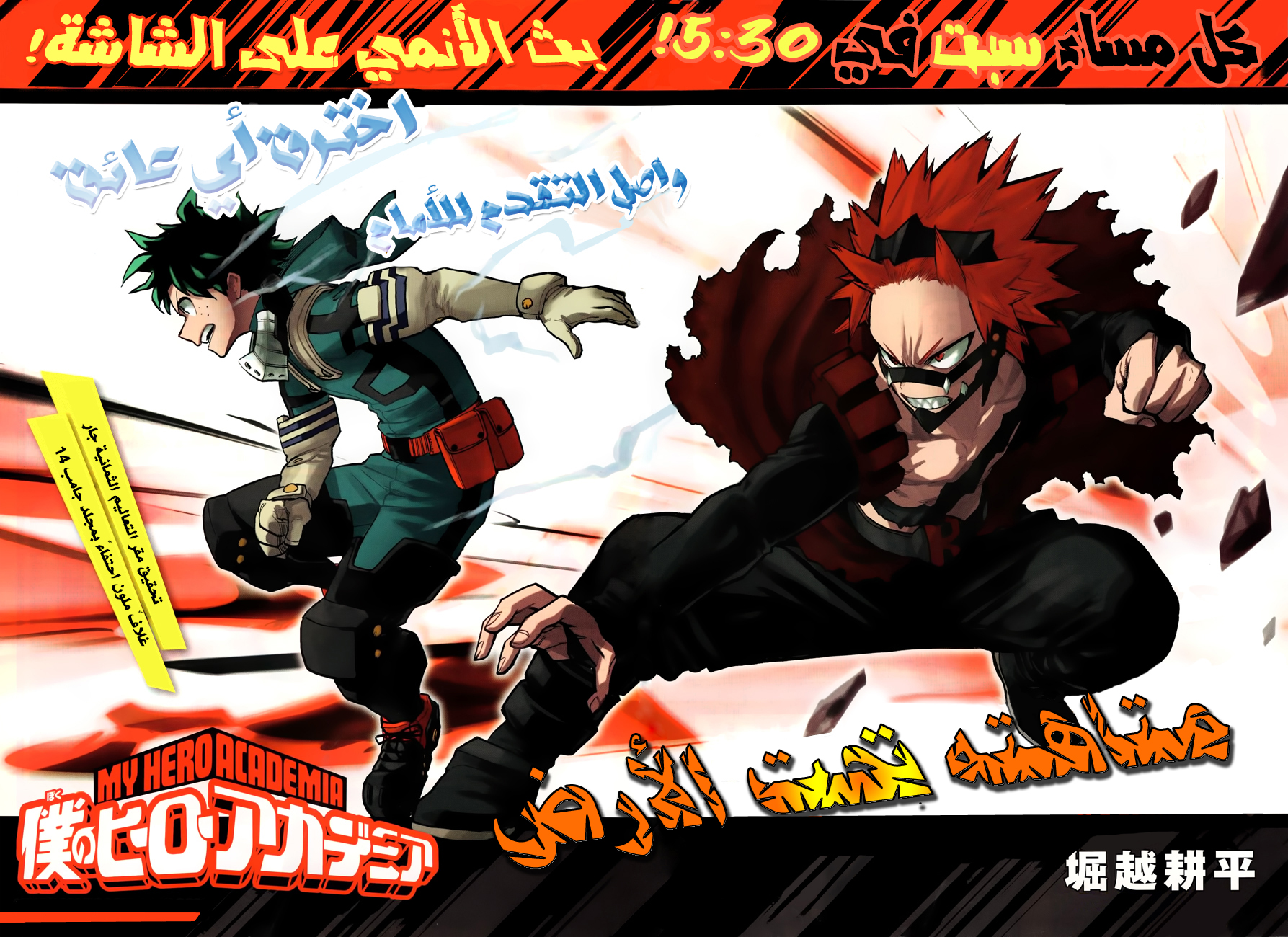 Boku no Hero Academia: Chapter 142 - Page 4