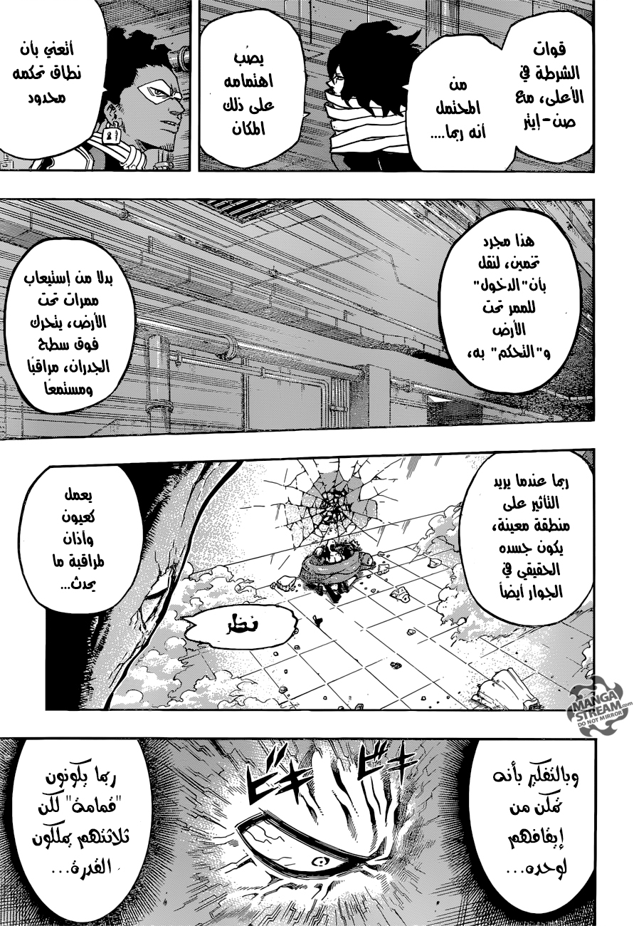 Boku no Hero Academia: Chapter 142 - Page 7