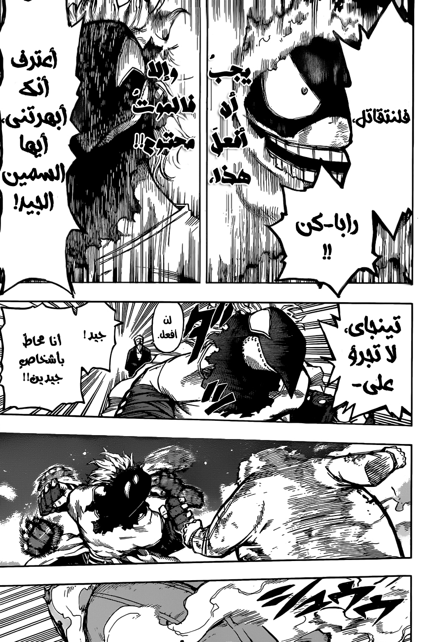 Boku no Hero Academia: Chapter 143 - Page 6