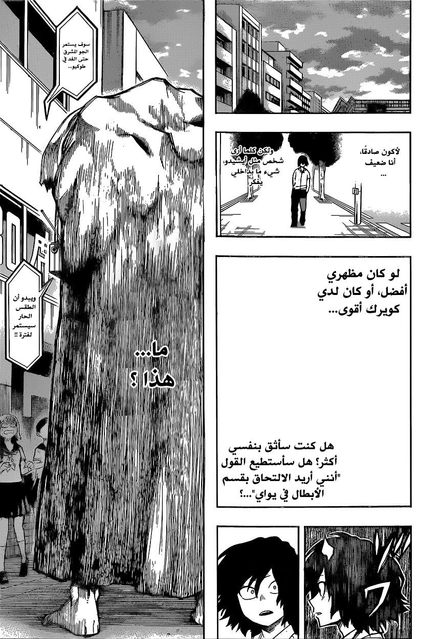 Boku no Hero Academia: Chapter 144 - Page 8