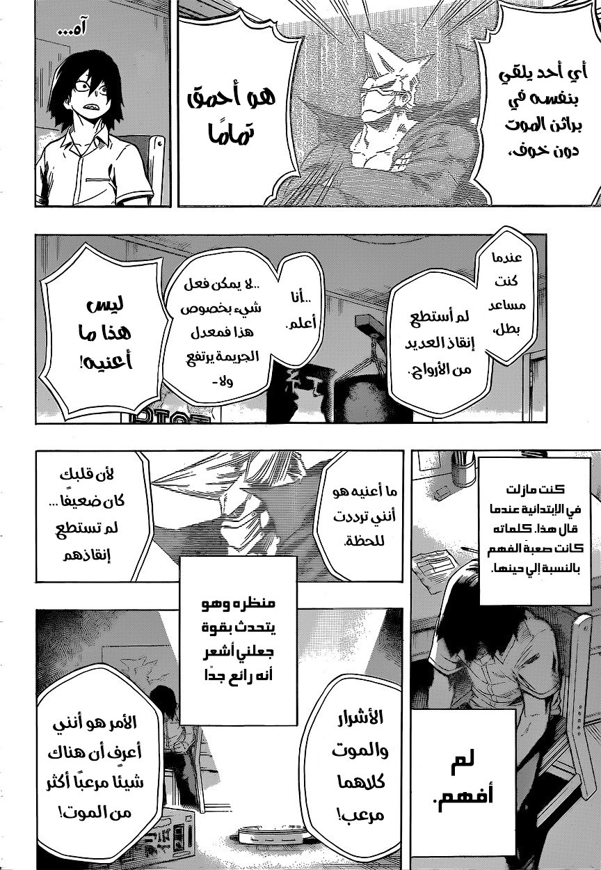 Boku no Hero Academia: Chapter 145 - Page 5