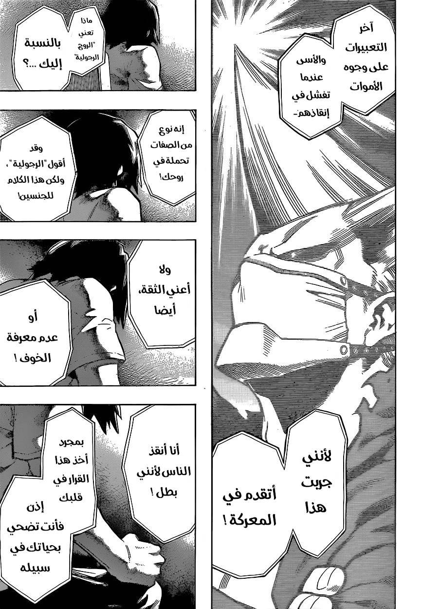 Boku no Hero Academia: Chapter 145 - Page 6