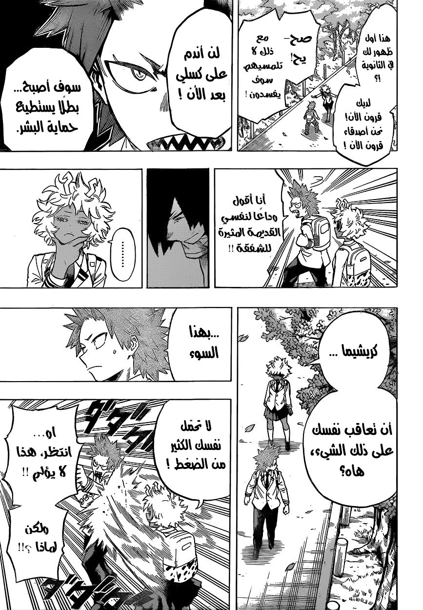 Boku no Hero Academia: Chapter 145 - Page 10