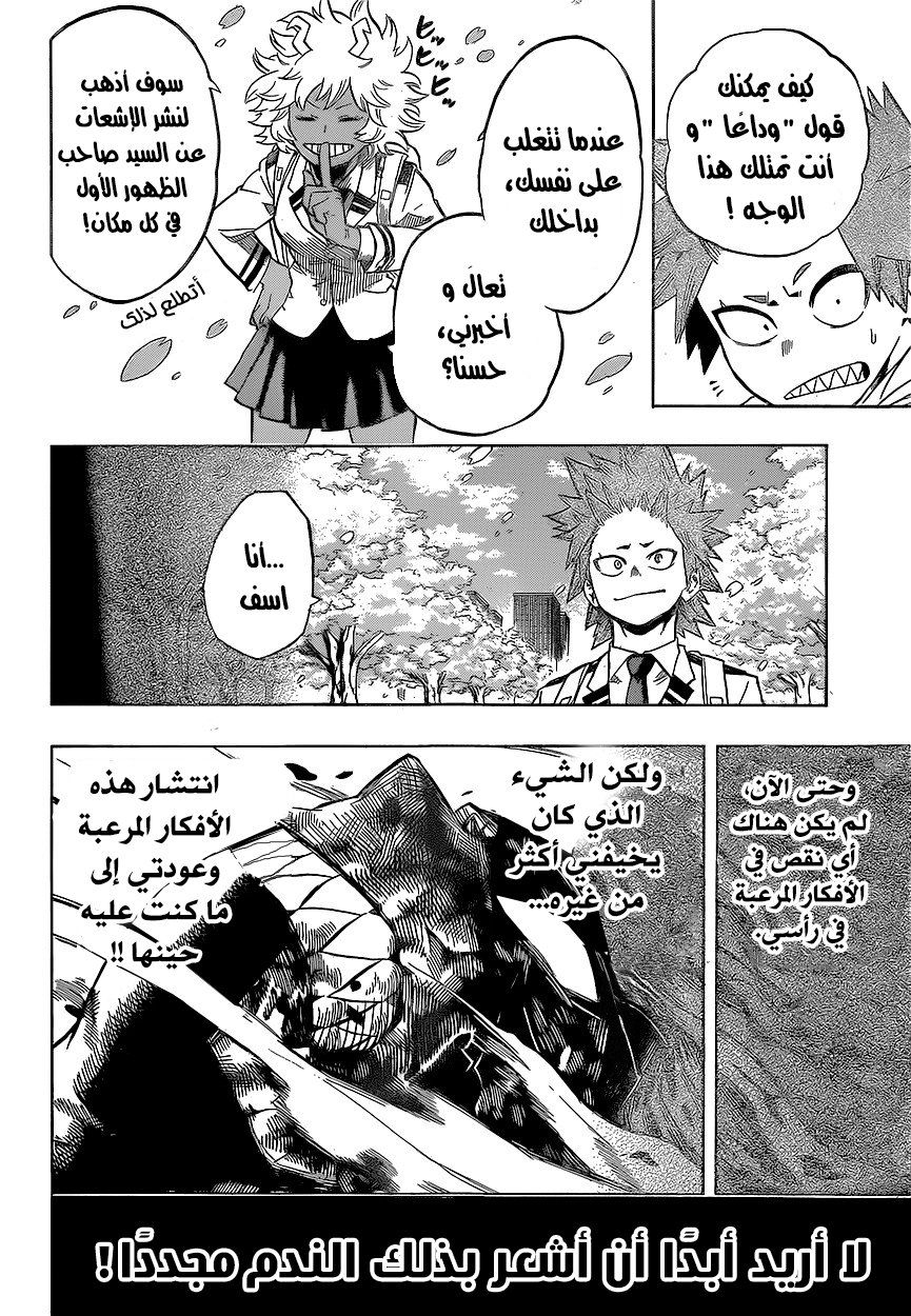 Boku no Hero Academia: Chapter 145 - Page 11