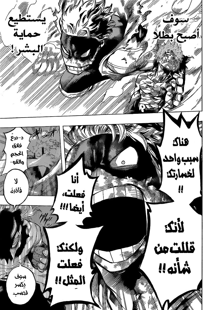 Boku no Hero Academia: Chapter 145 - Page 12