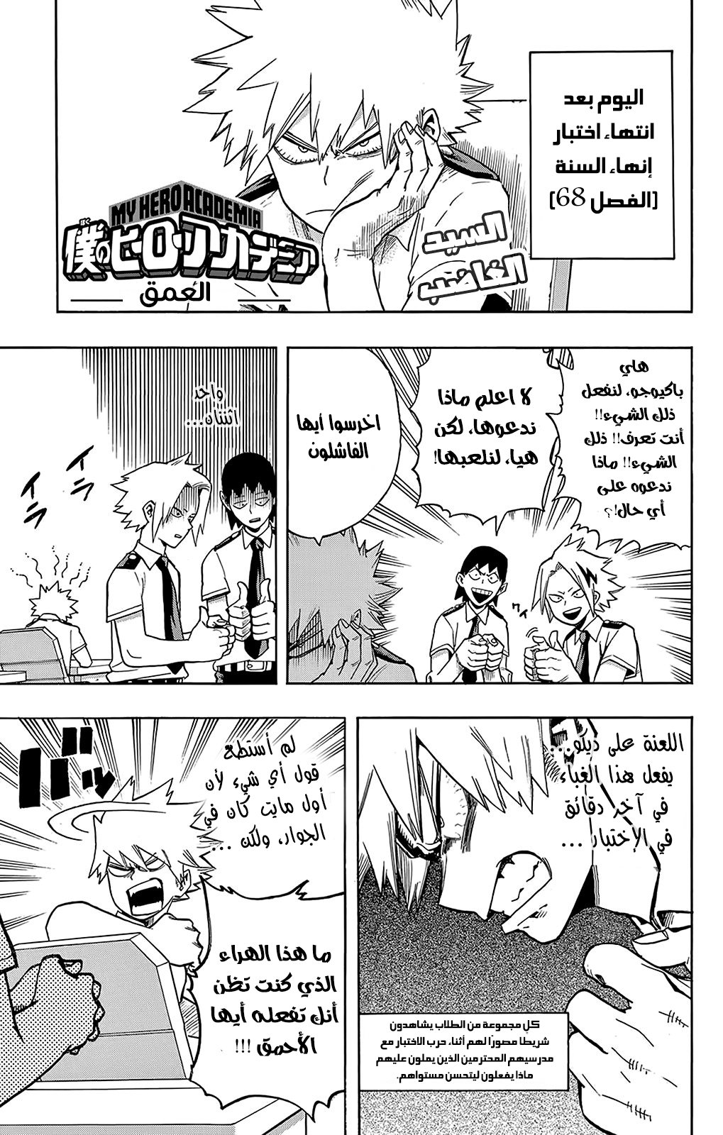 Boku no Hero Academia: Chapter 145 - Page 14