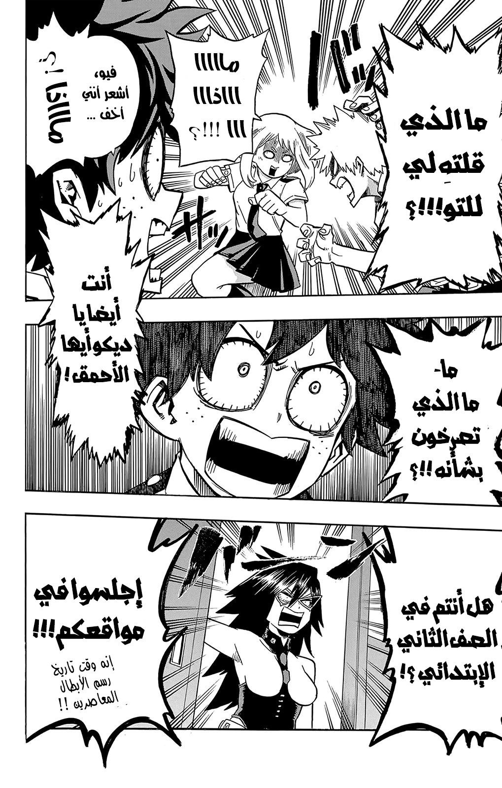 Boku no Hero Academia: Chapter 145 - Page 18