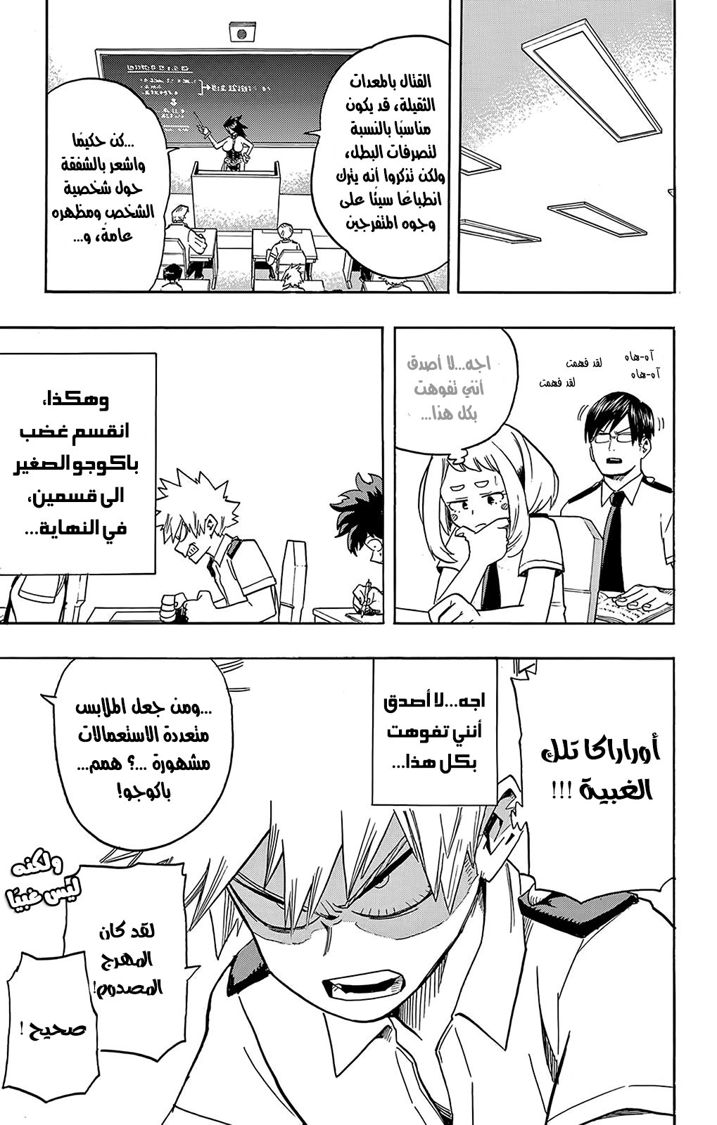 Boku no Hero Academia: Chapter 145 - Page 19