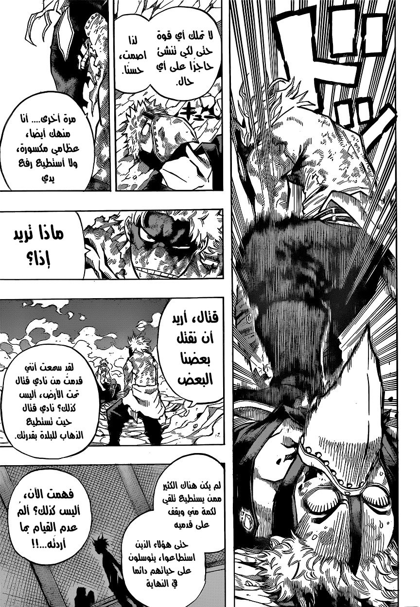 Boku no Hero Academia: Chapter 146 - Page 7