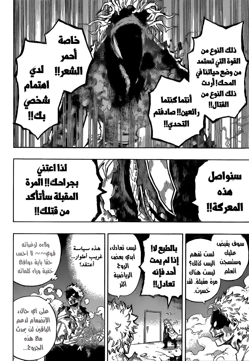 Boku no Hero Academia: Chapter 146 - Page 8