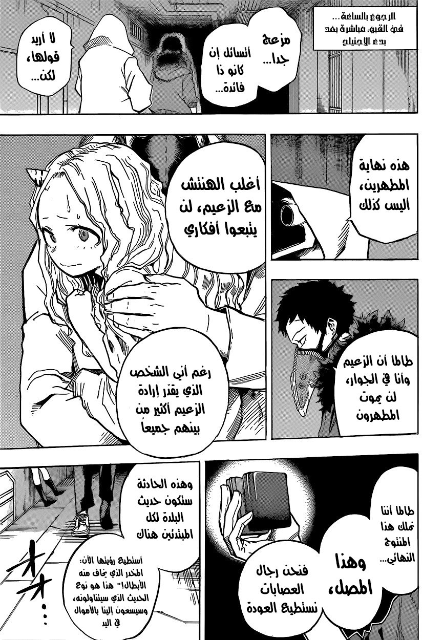 Boku no Hero Academia: Chapter 146 - Page 16