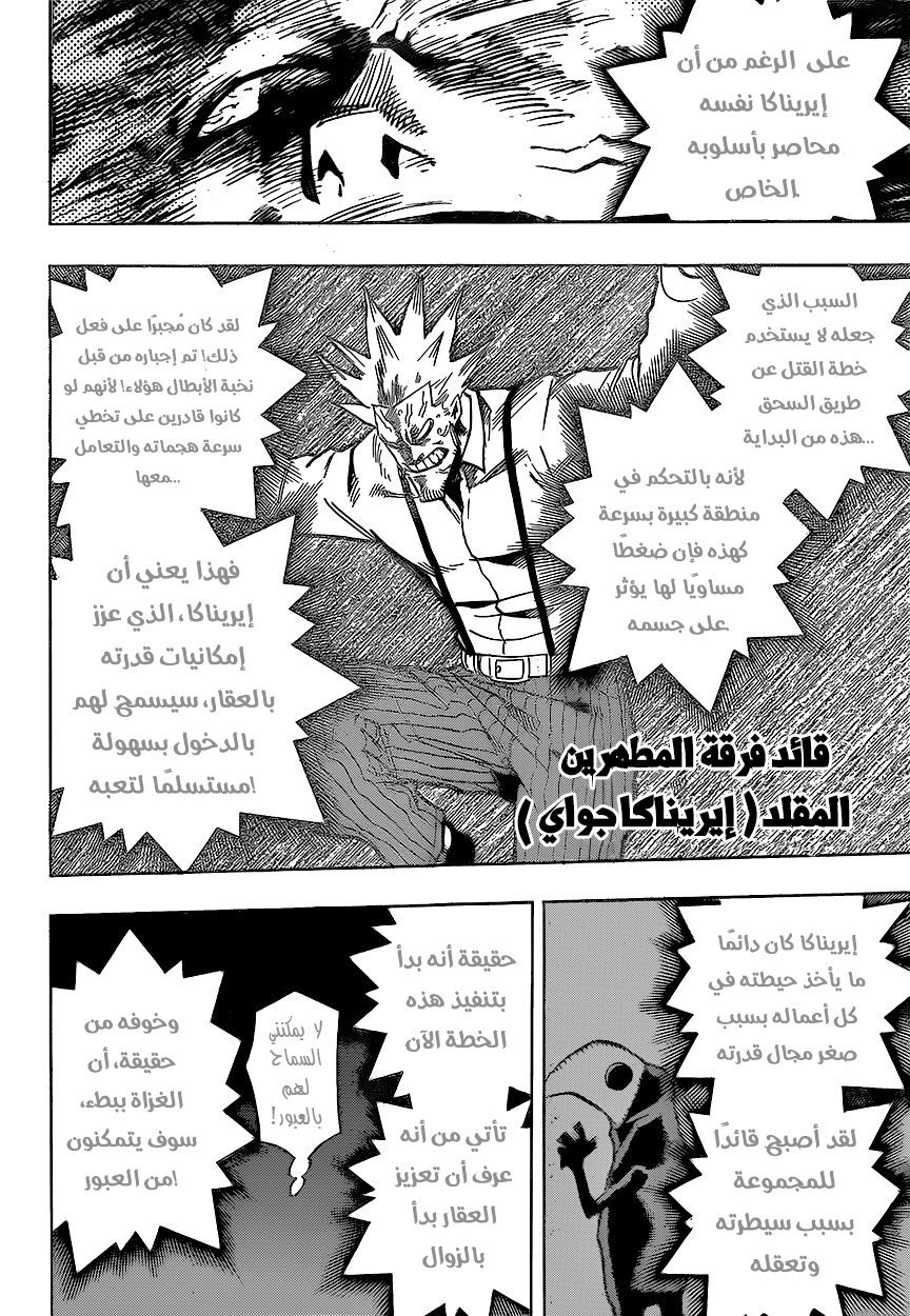 Boku no Hero Academia: Chapter 147 - Page 5