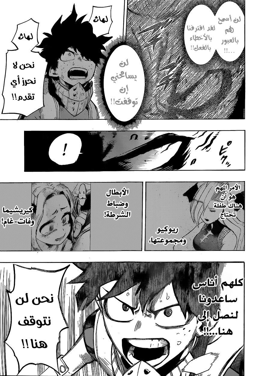 Boku no Hero Academia: Chapter 147 - Page 6