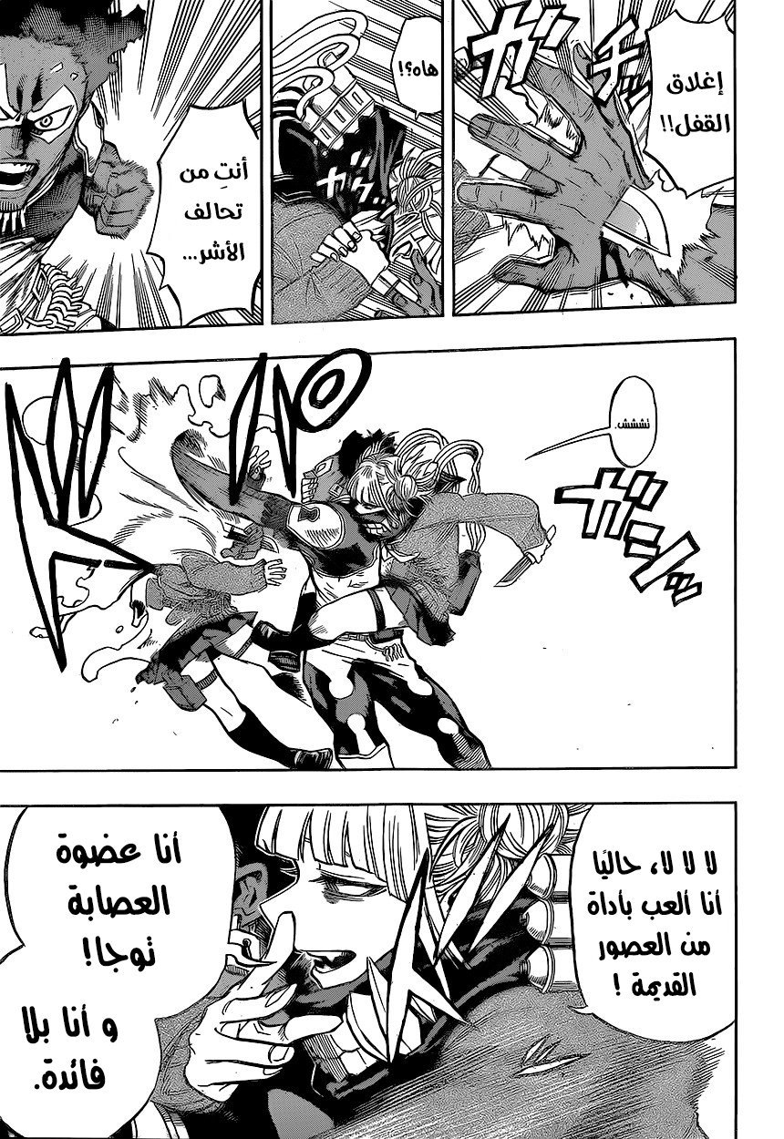 Boku no Hero Academia: Chapter 147 - Page 10