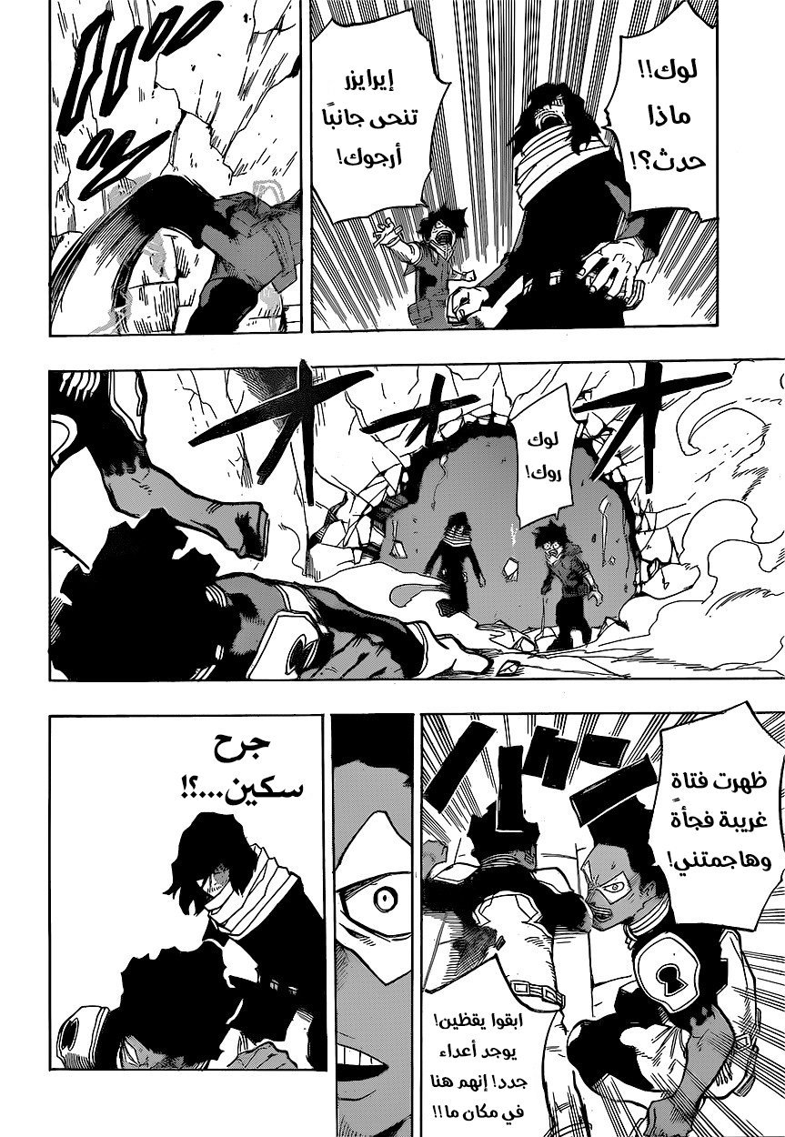 Boku no Hero Academia: Chapter 147 - Page 11