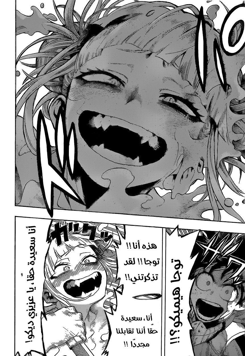 Boku no Hero Academia: Chapter 147 - Page 13