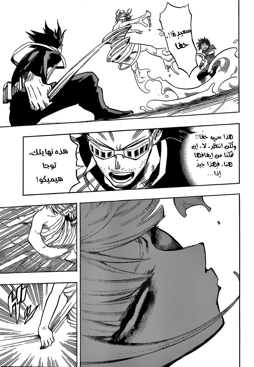 Boku no Hero Academia: Chapter 147 - Page 14