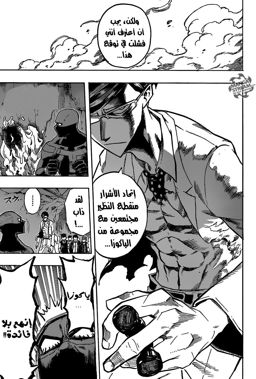 Boku no Hero Academia: Chapter 148 - Page 5