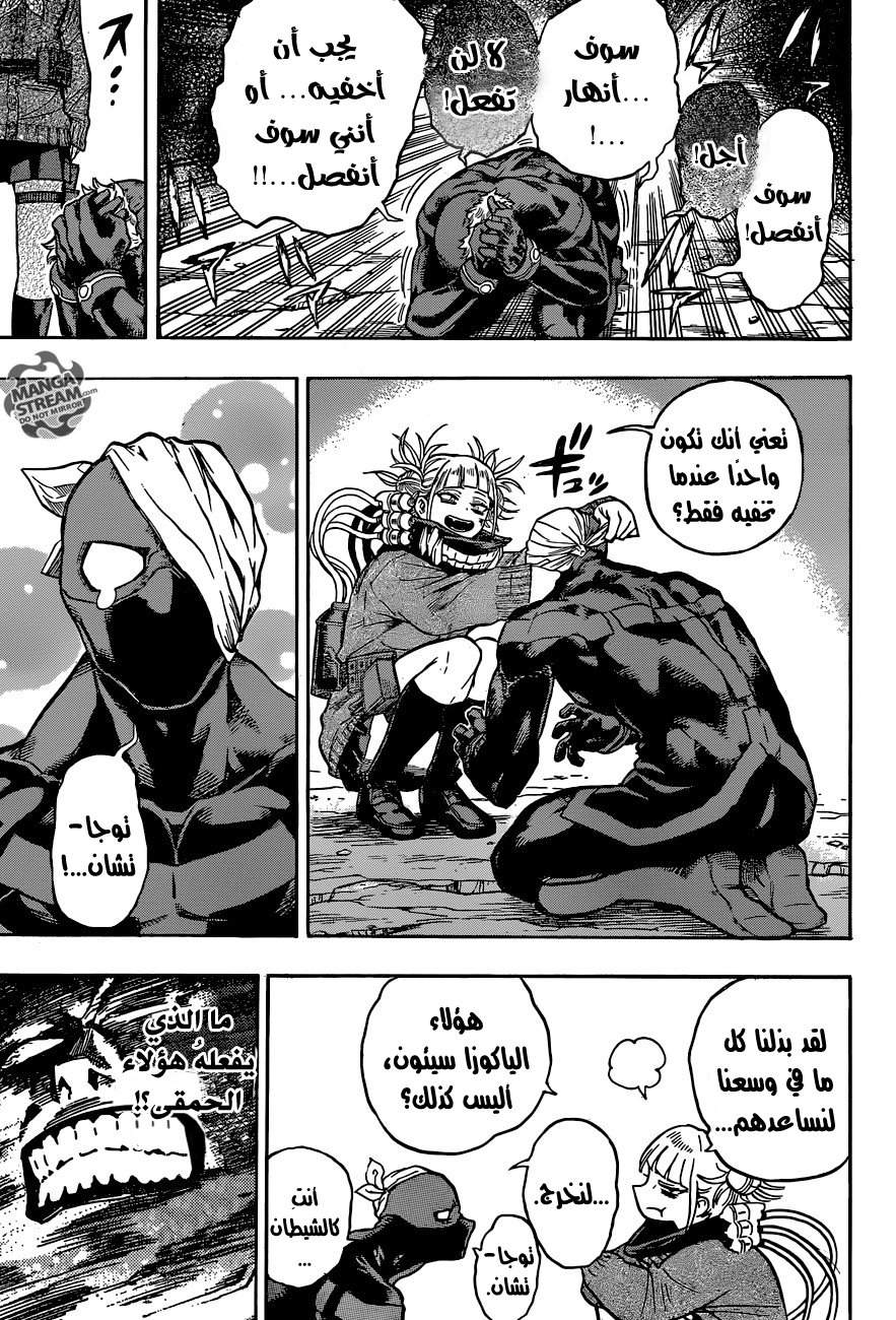 Boku no Hero Academia: Chapter 148 - Page 7