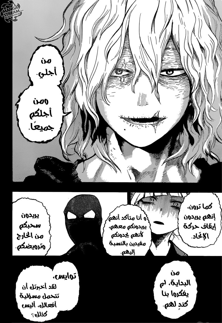 Boku no Hero Academia: Chapter 148 - Page 12