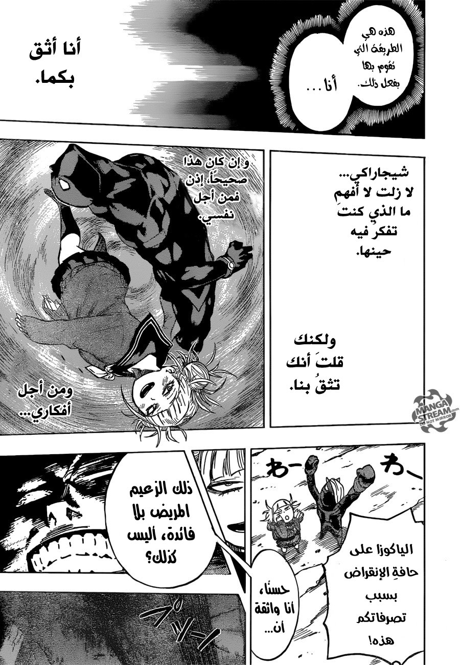 Boku no Hero Academia: Chapter 148 - Page 13