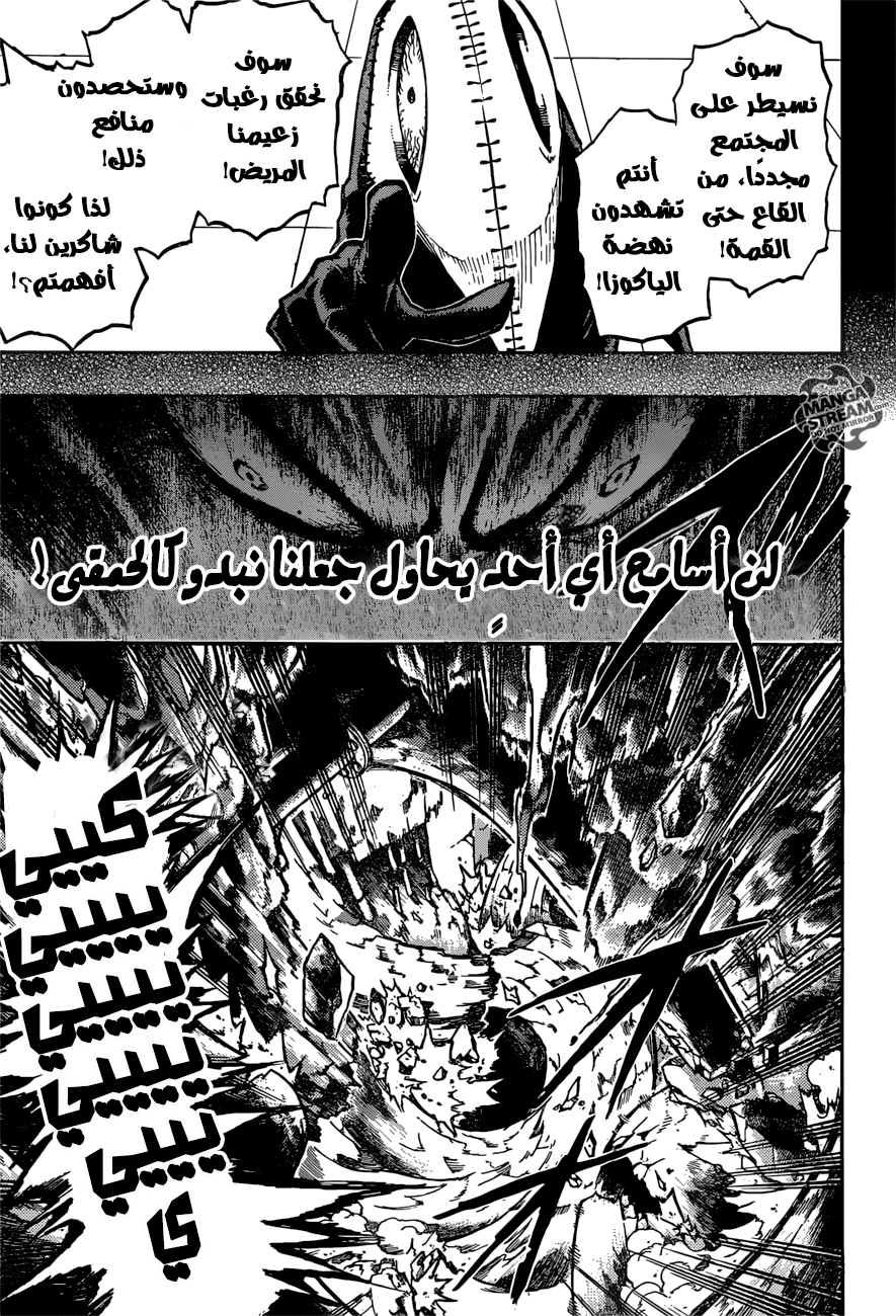 Boku no Hero Academia: Chapter 149 - Page 8