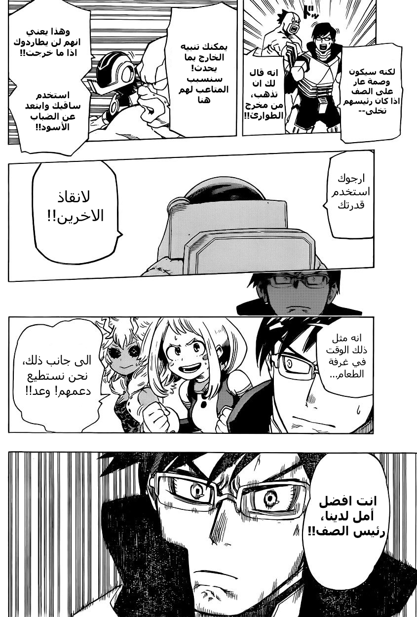 Boku no Hero Academia: Chapter 15 - Page 7