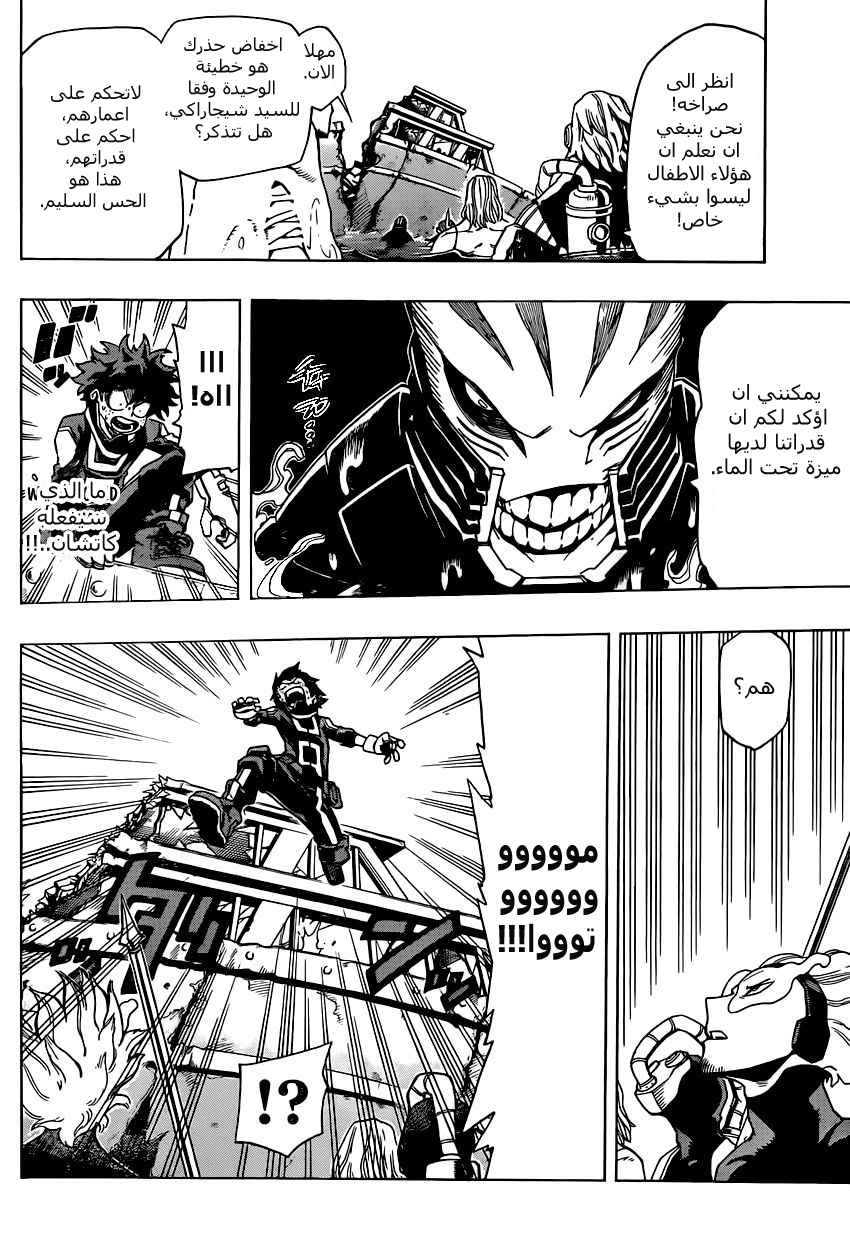 Boku no Hero Academia: Chapter 15 - Page 15