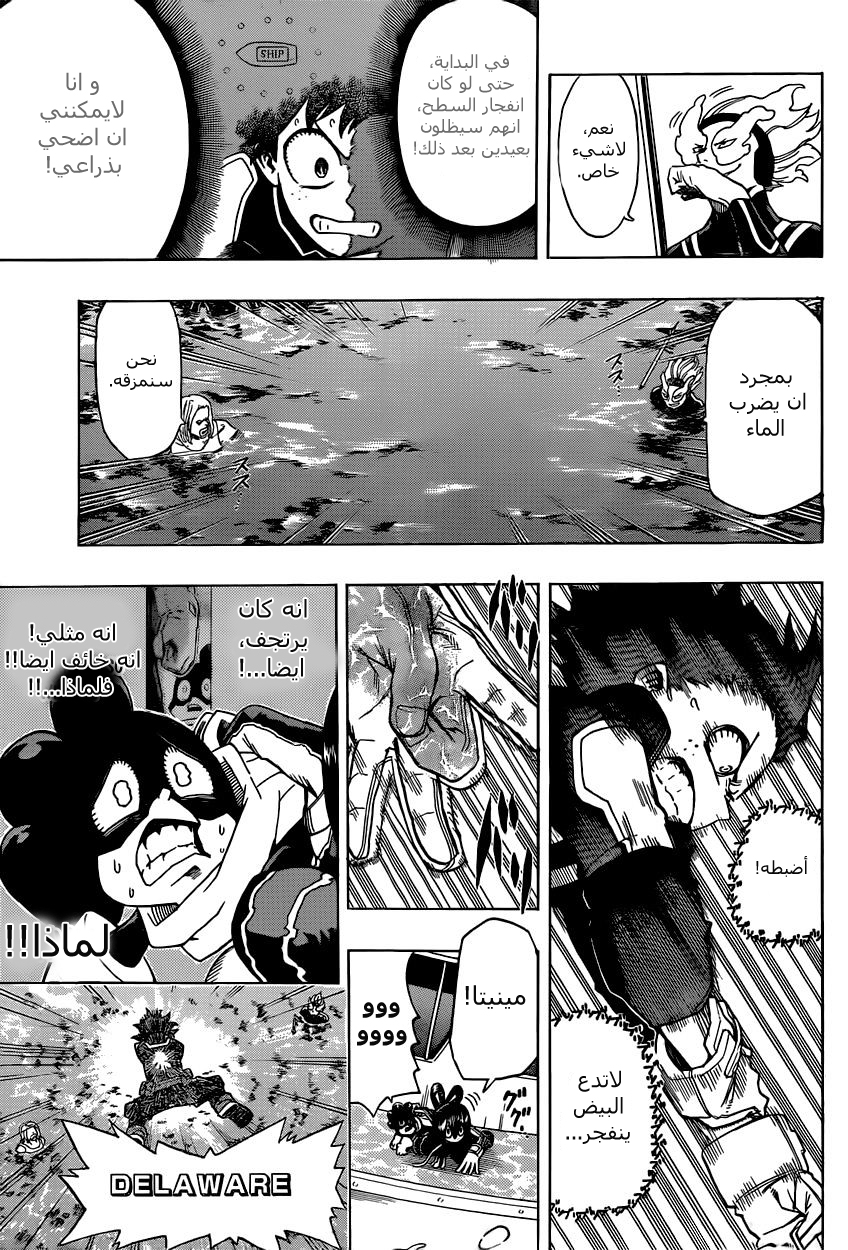 Boku no Hero Academia: Chapter 15 - Page 16