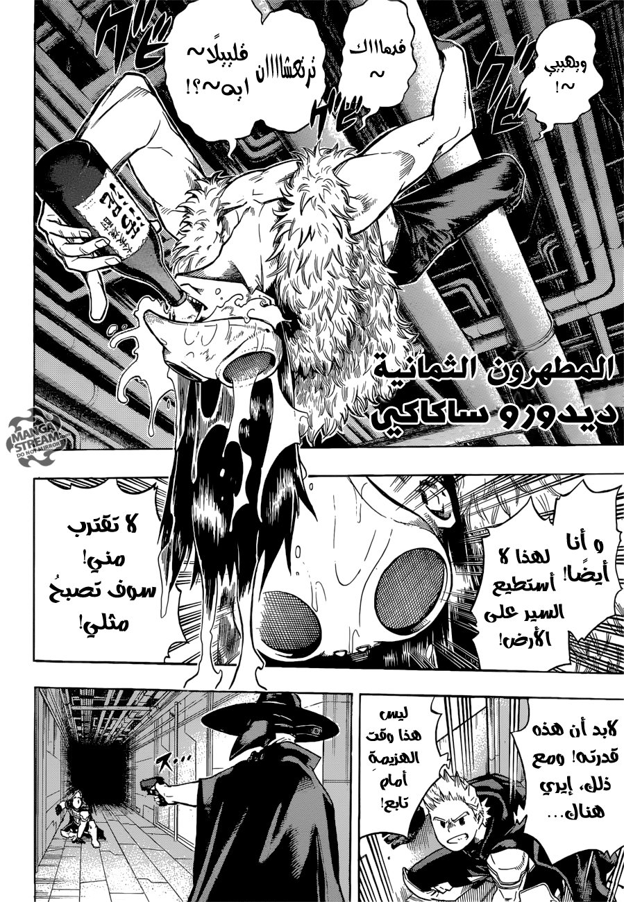 Boku no Hero Academia: Chapter 150 - Page 7