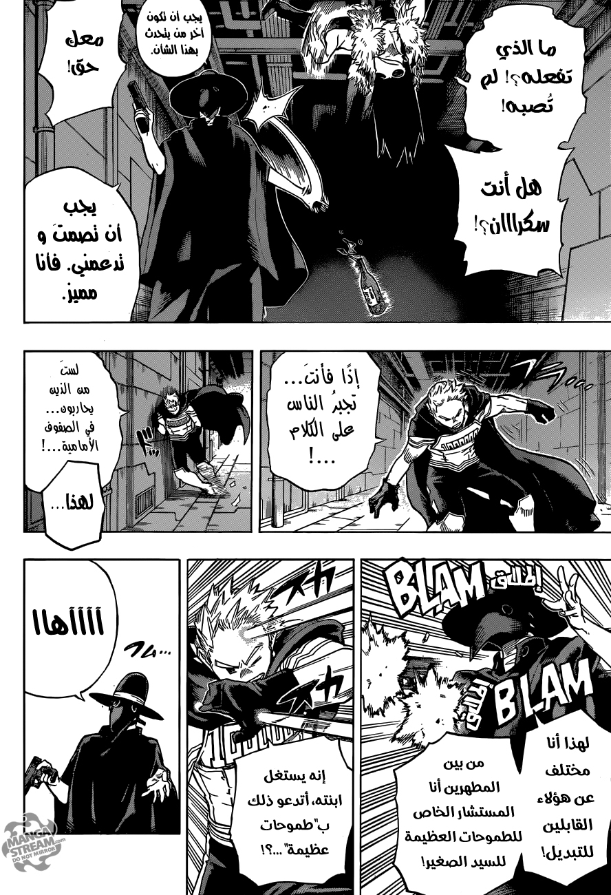 Boku no Hero Academia: Chapter 150 - Page 9