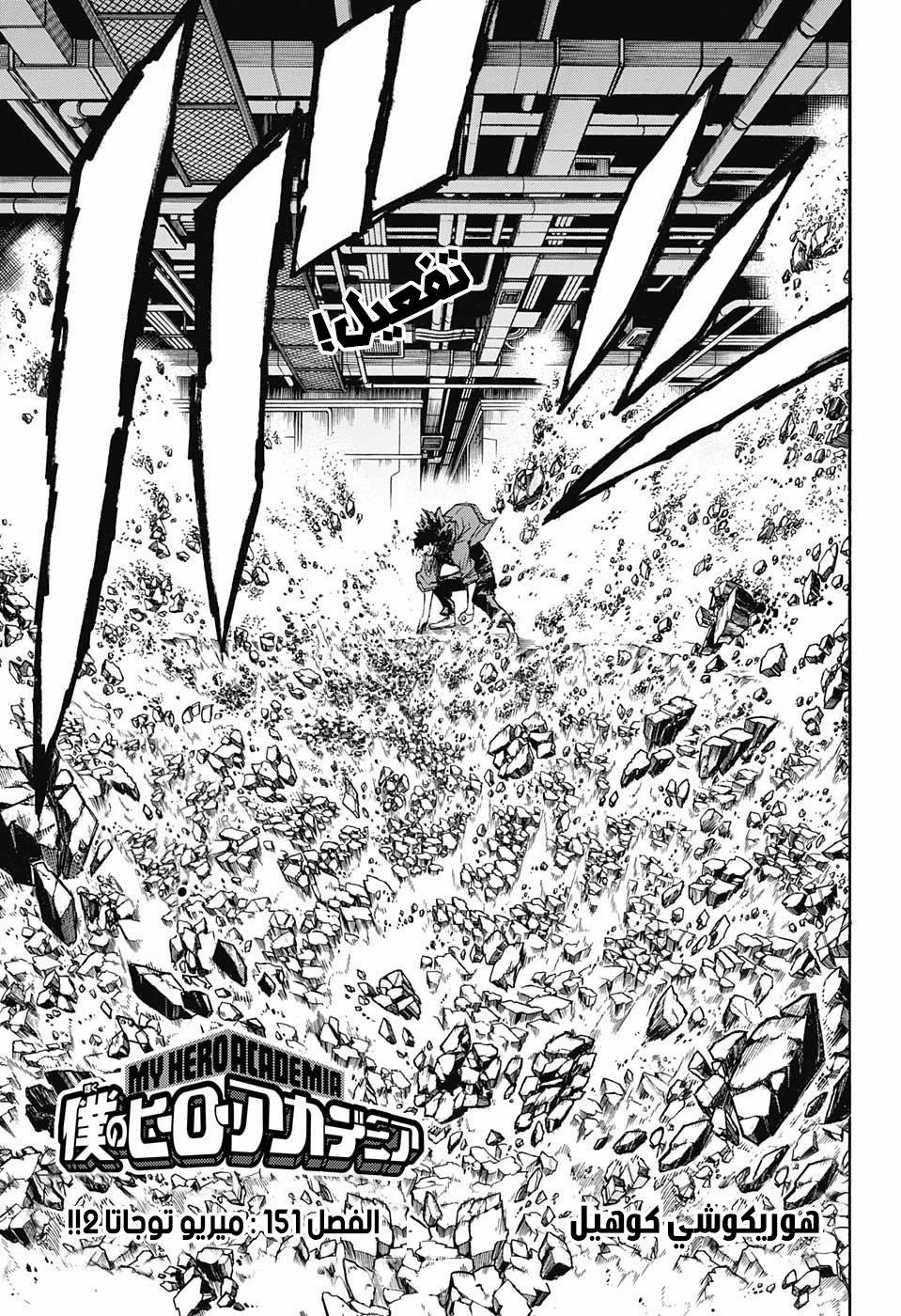 Boku no Hero Academia: Chapter 151 - Page 6