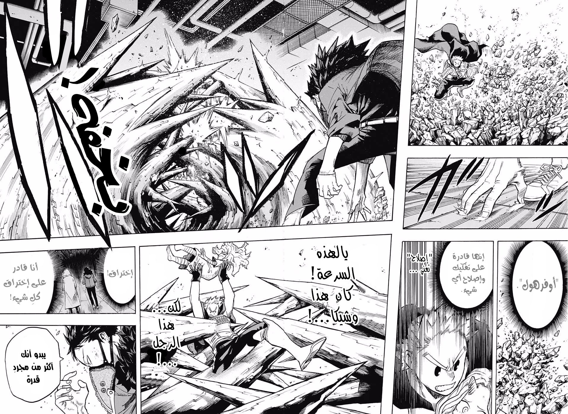 Boku no Hero Academia: Chapter 151 - Page 7