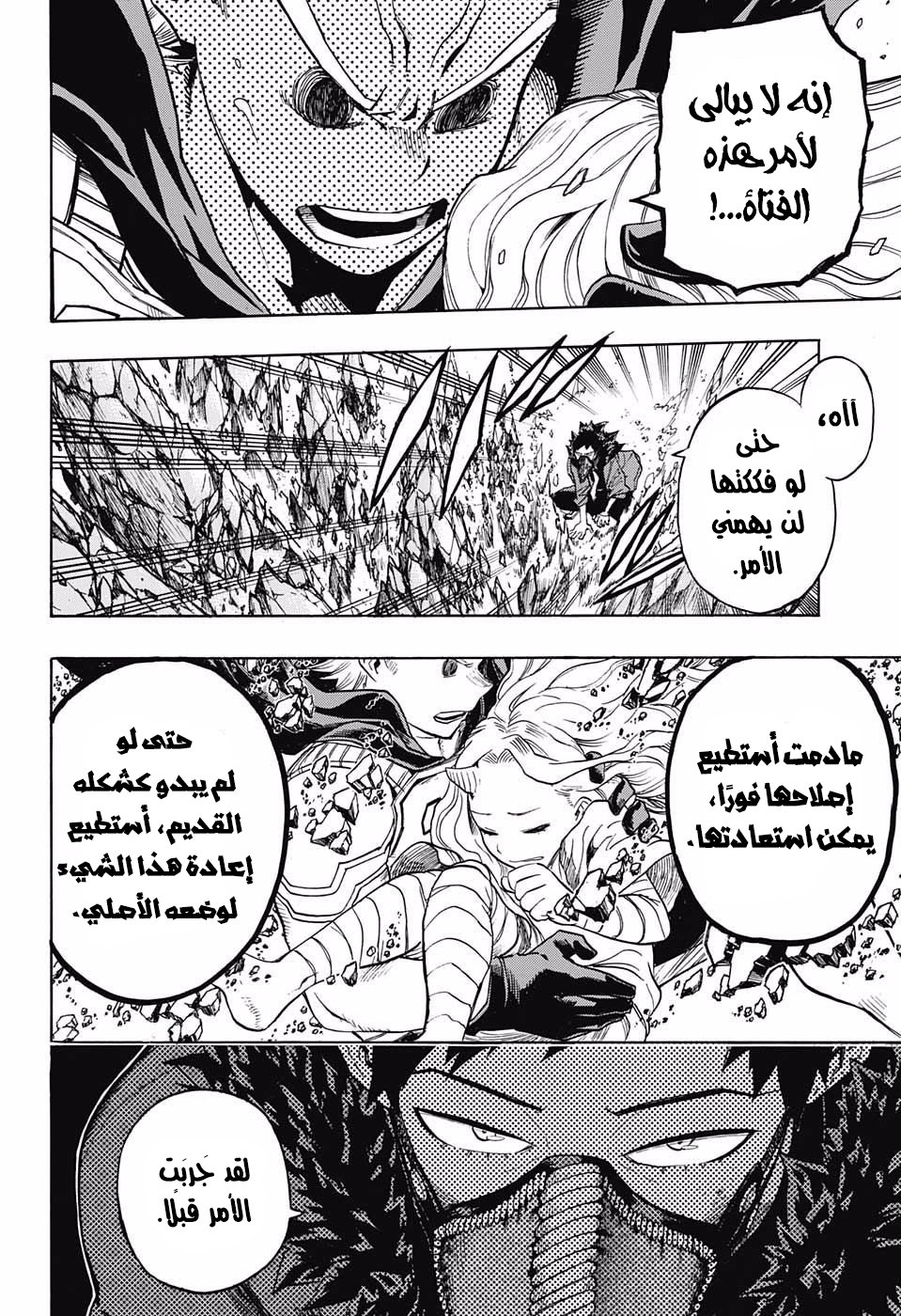 Boku no Hero Academia: Chapter 151 - Page 8