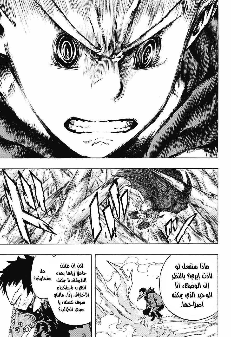 Boku no Hero Academia: Chapter 151 - Page 9