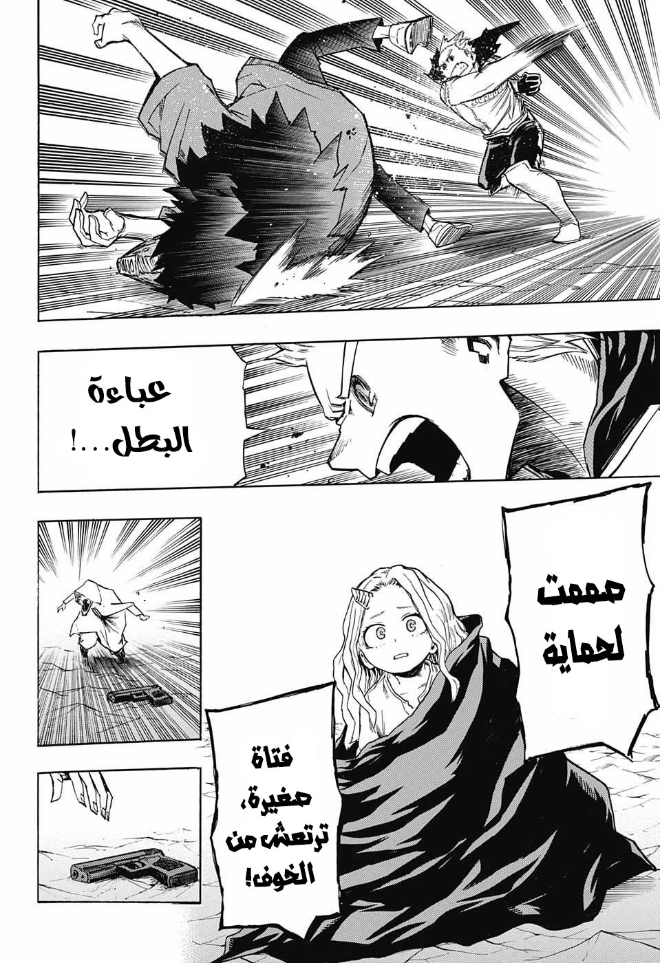 Boku no Hero Academia: Chapter 151 - Page 14