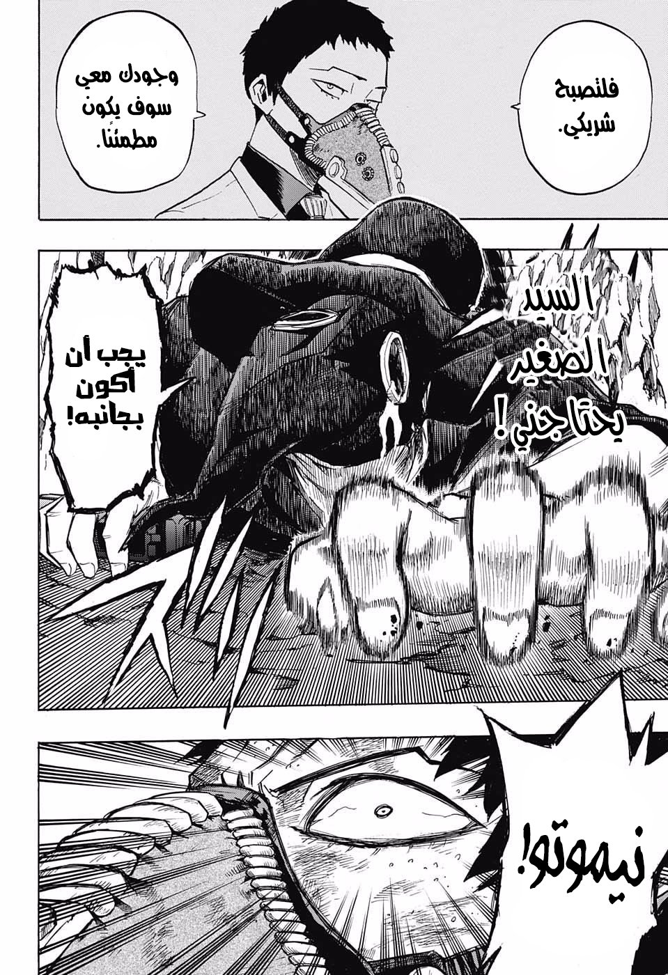 Boku no Hero Academia: Chapter 151 - Page 20