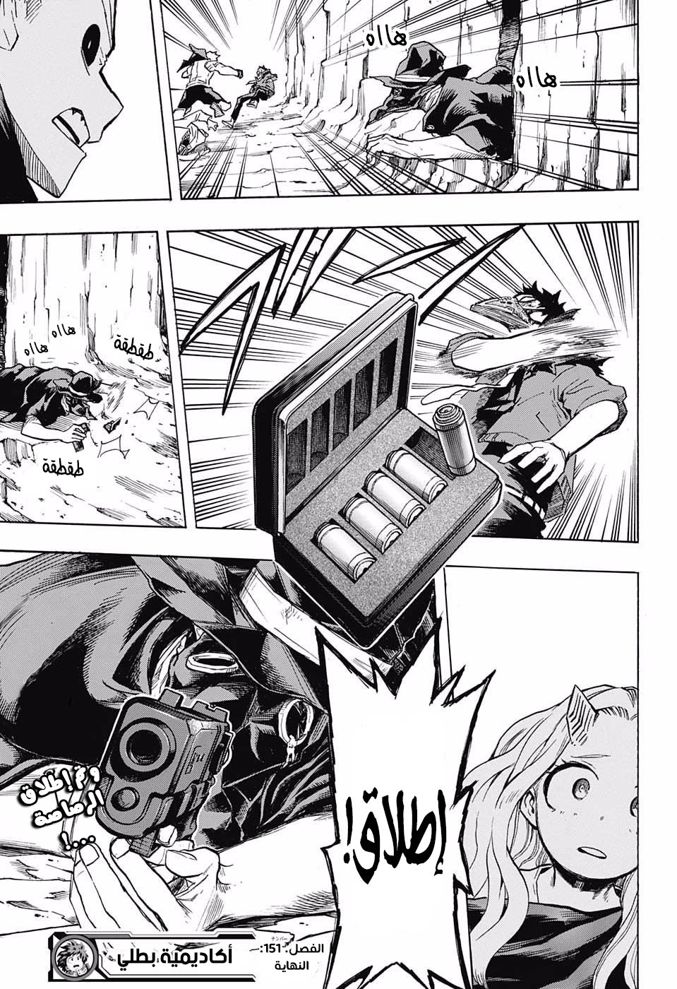 Boku no Hero Academia: Chapter 151 - Page 21