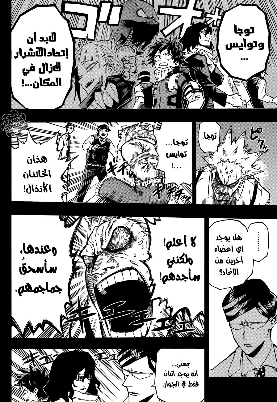 Boku no Hero Academia: Chapter 153 - Page 5