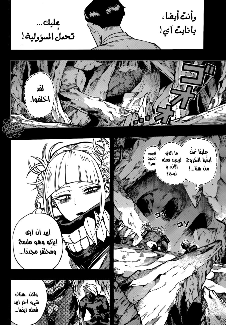 Boku no Hero Academia: Chapter 153 - Page 9