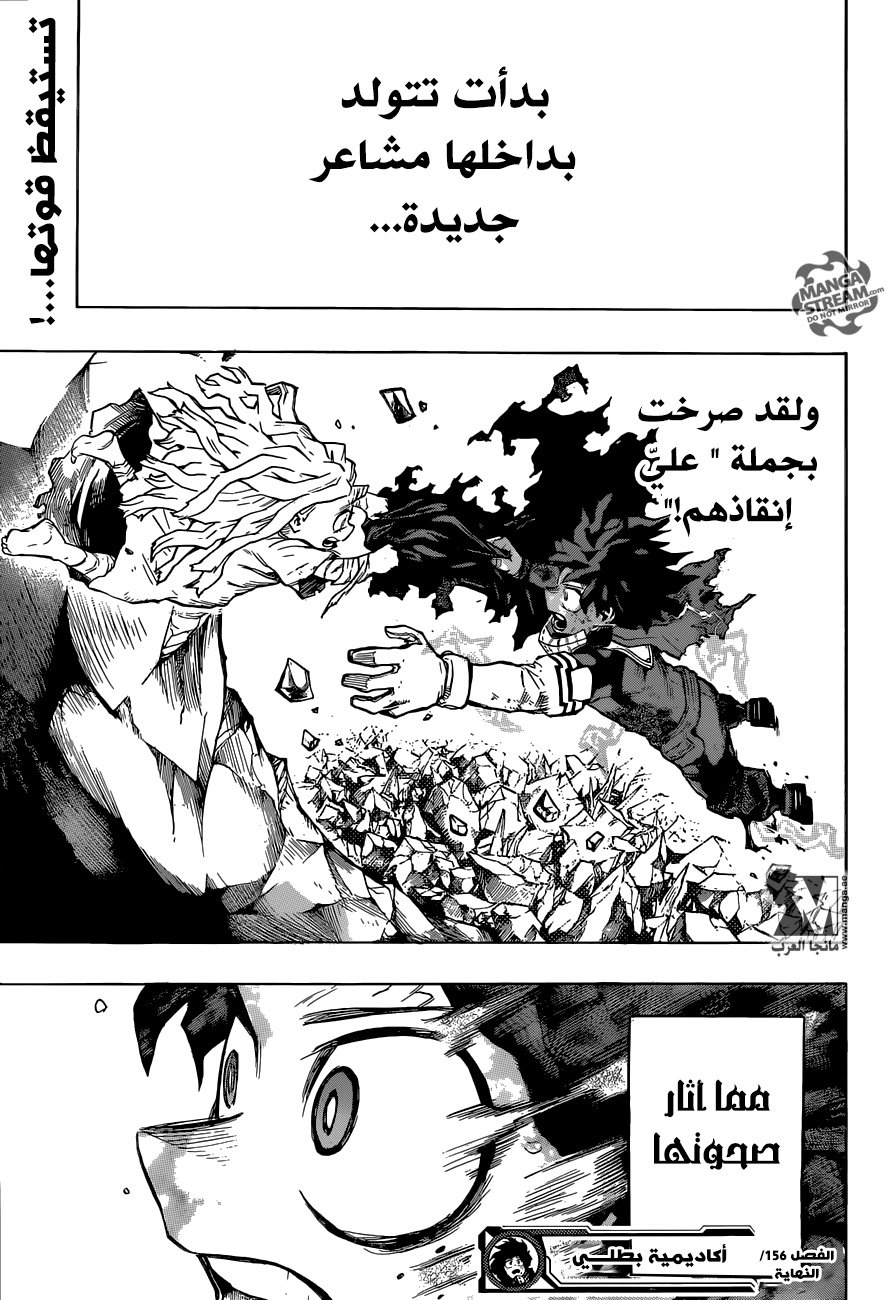 Boku no Hero Academia: Chapter 156 - Page 18